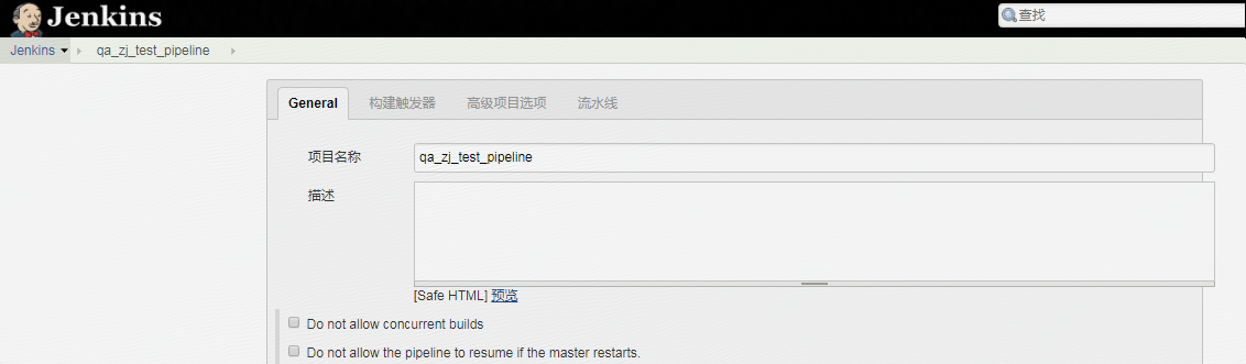 Pipeline项目配置