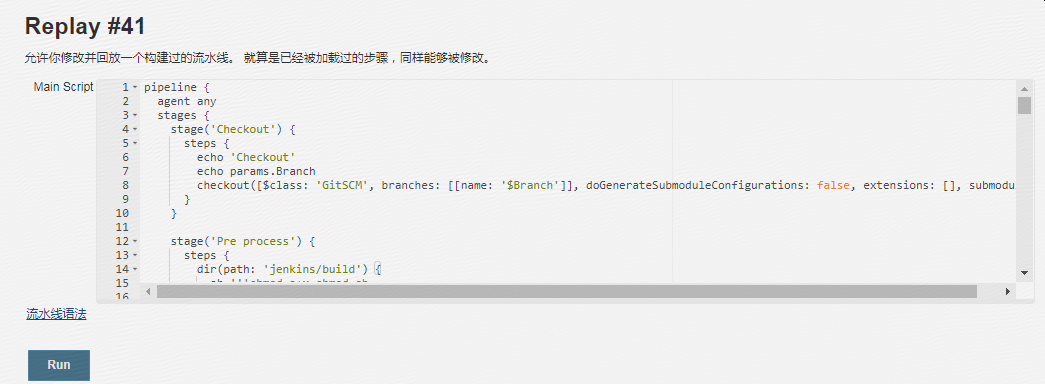 Pipeline项目Replay